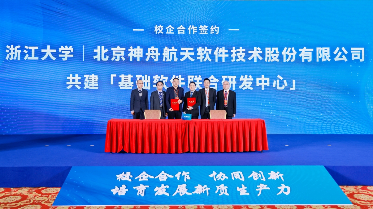 js555888金沙公司与浙江大学签约共建基础软件...